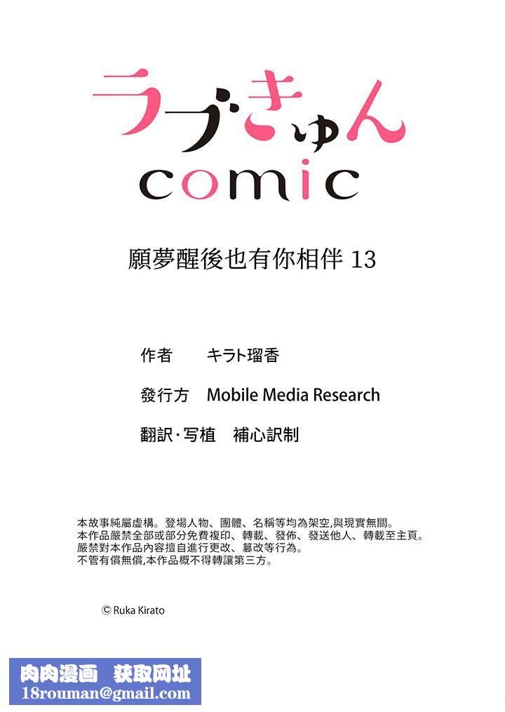 愿梦醒后也有你相伴第13话