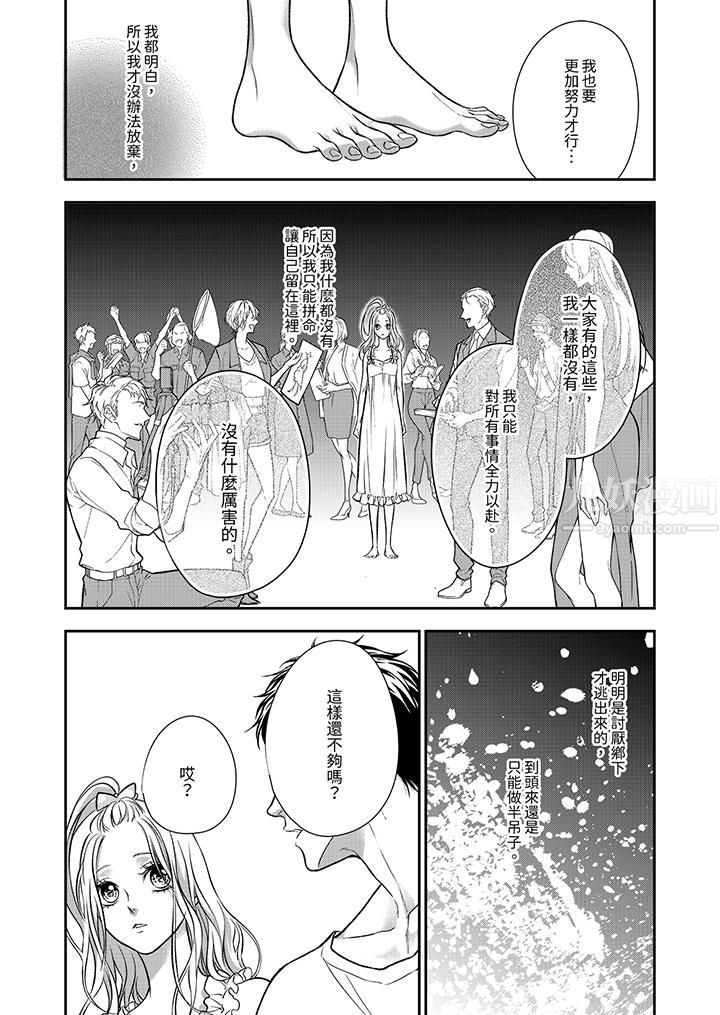 愿梦醒后也有你相伴第14话