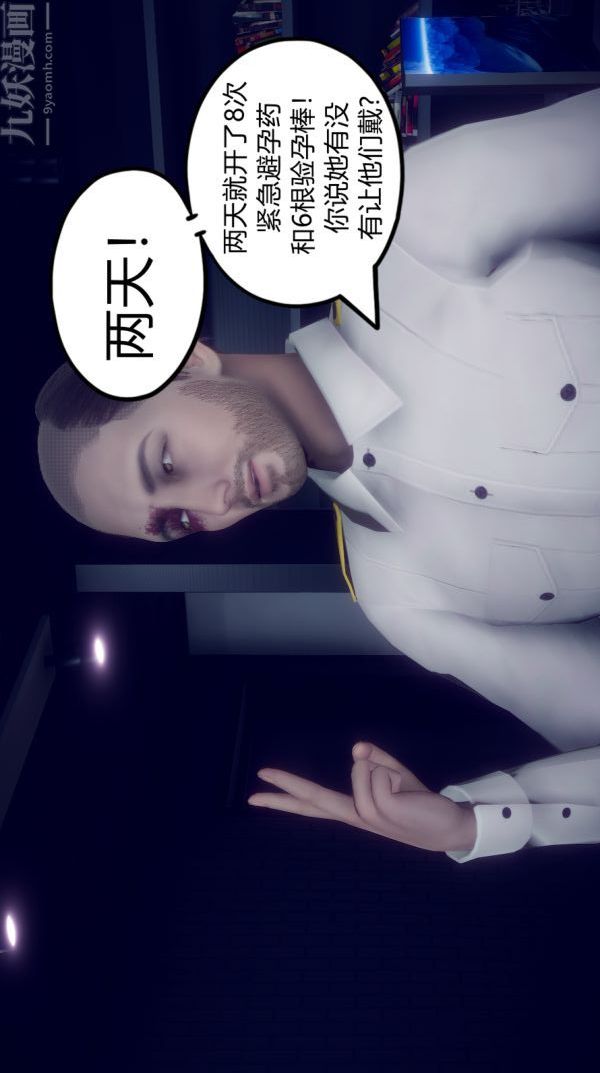 [3D]陈乔安传第03话