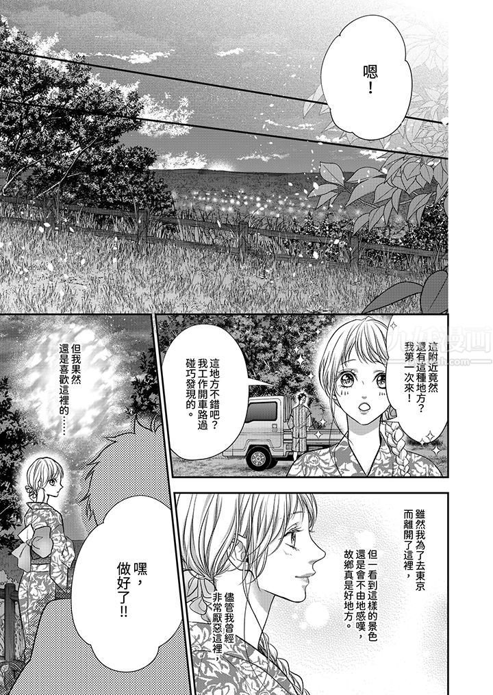 願夢醒後也有你相伴第15話