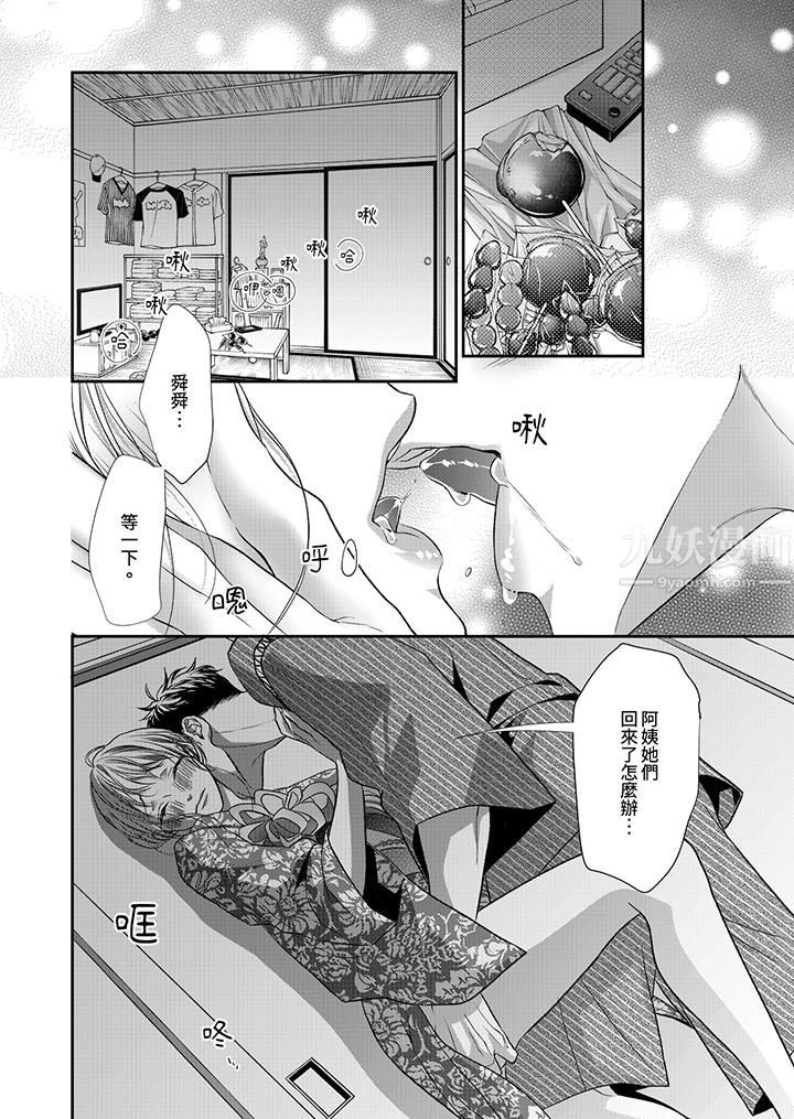 愿梦醒后也有你相伴第16话