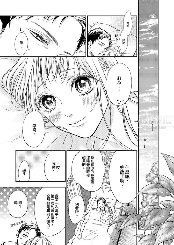 愿梦醒后也有你相伴第16话