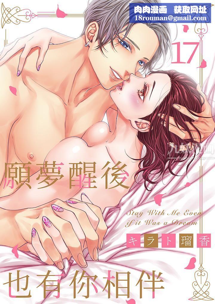 愿梦醒后也有你相伴第17话