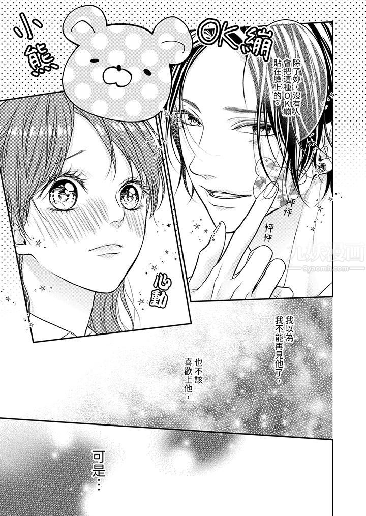 愿梦醒后也有你相伴第17话