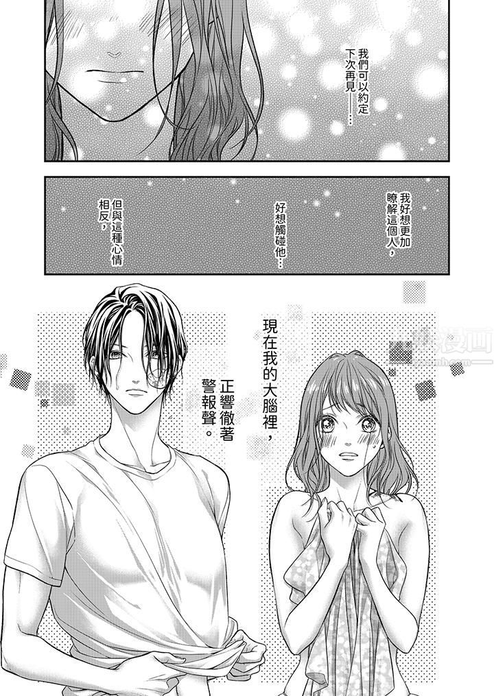 愿梦醒后也有你相伴第18话