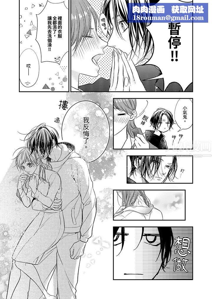 愿梦醒后也有你相伴第19话