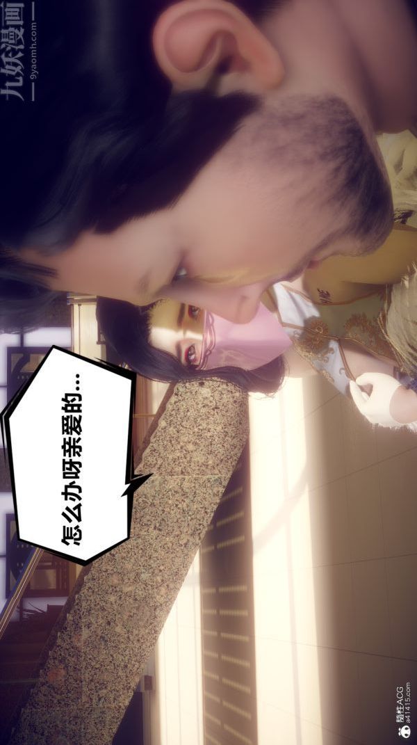 [3D]陈乔安传第06话