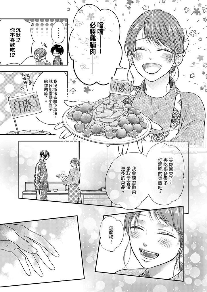 愿梦醒后也有你相伴第20话