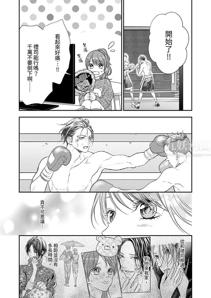 愿梦醒后也有你相伴第21话