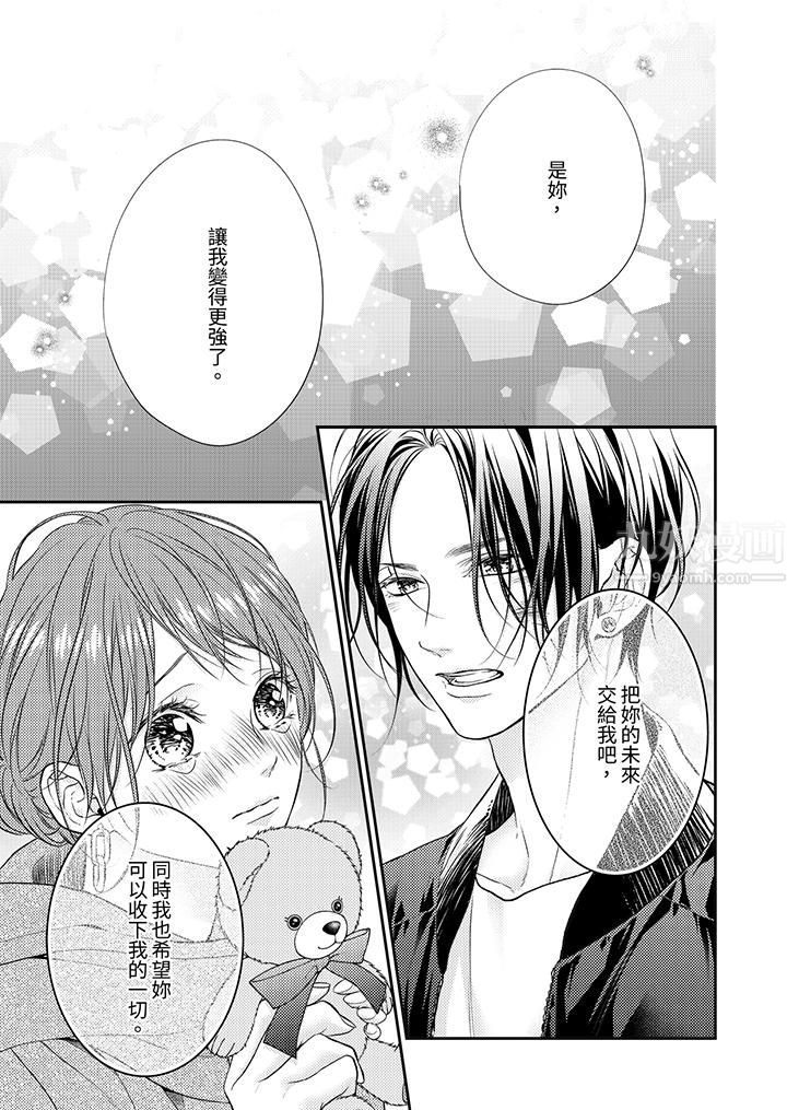 愿梦醒后也有你相伴第21话