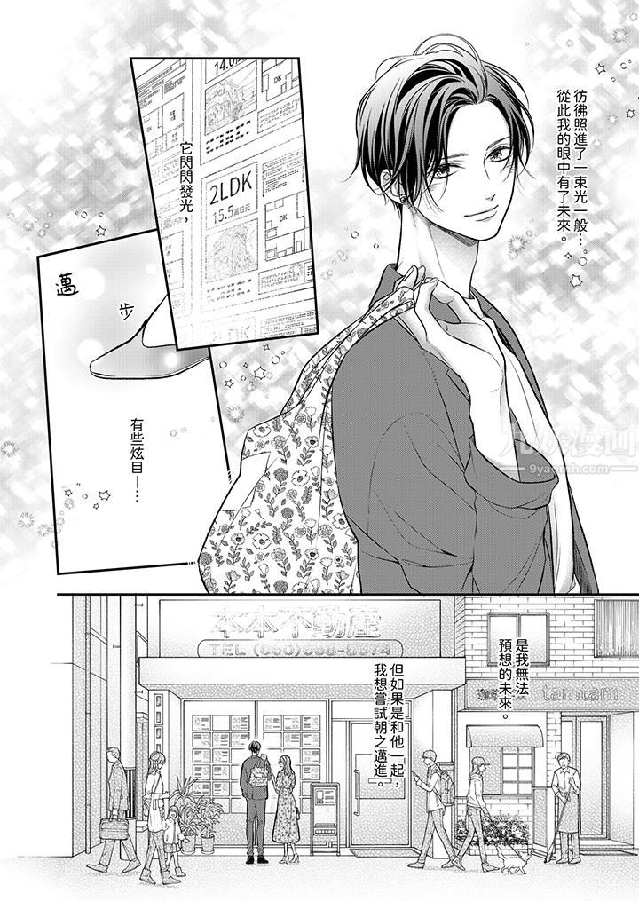 愿梦醒后也有你相伴第22话