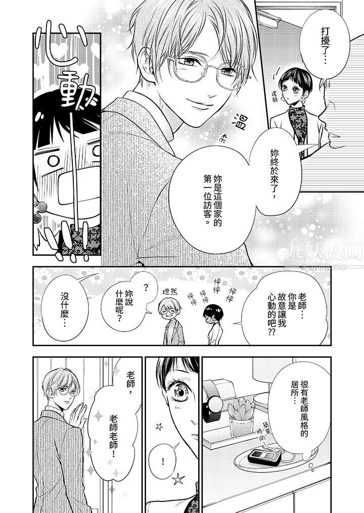 愿梦醒后也有你相伴第23话