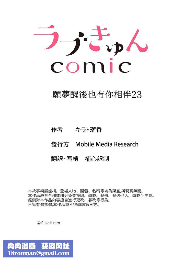 愿梦醒后也有你相伴第23话