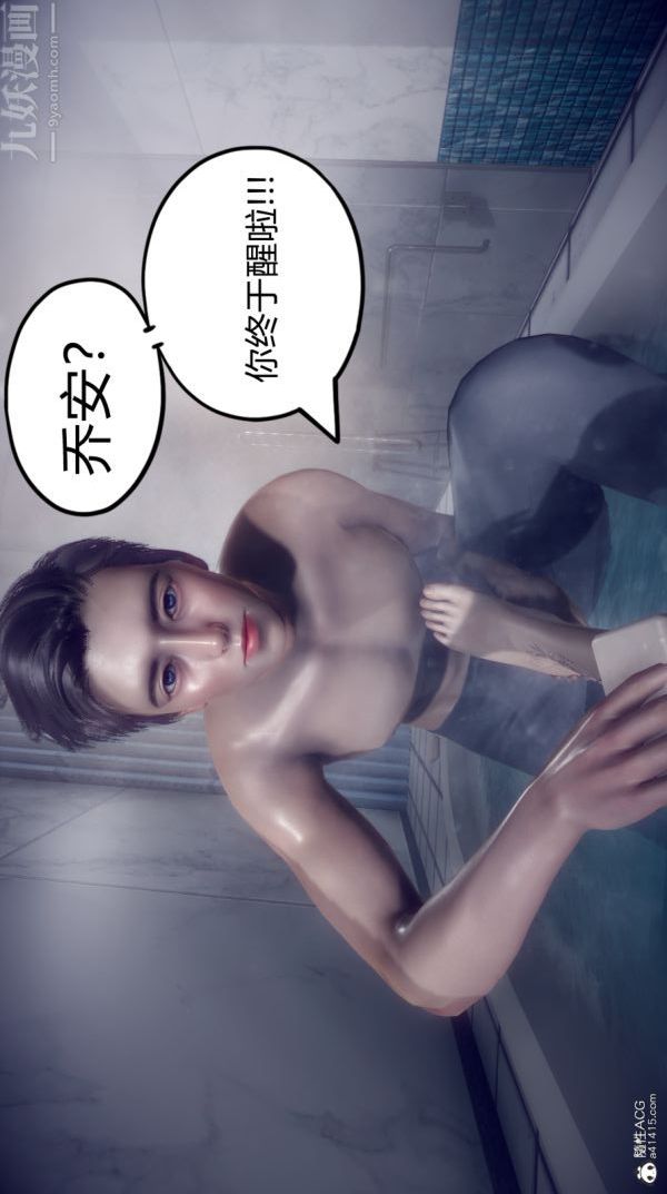 [3D]陈乔安传第09话