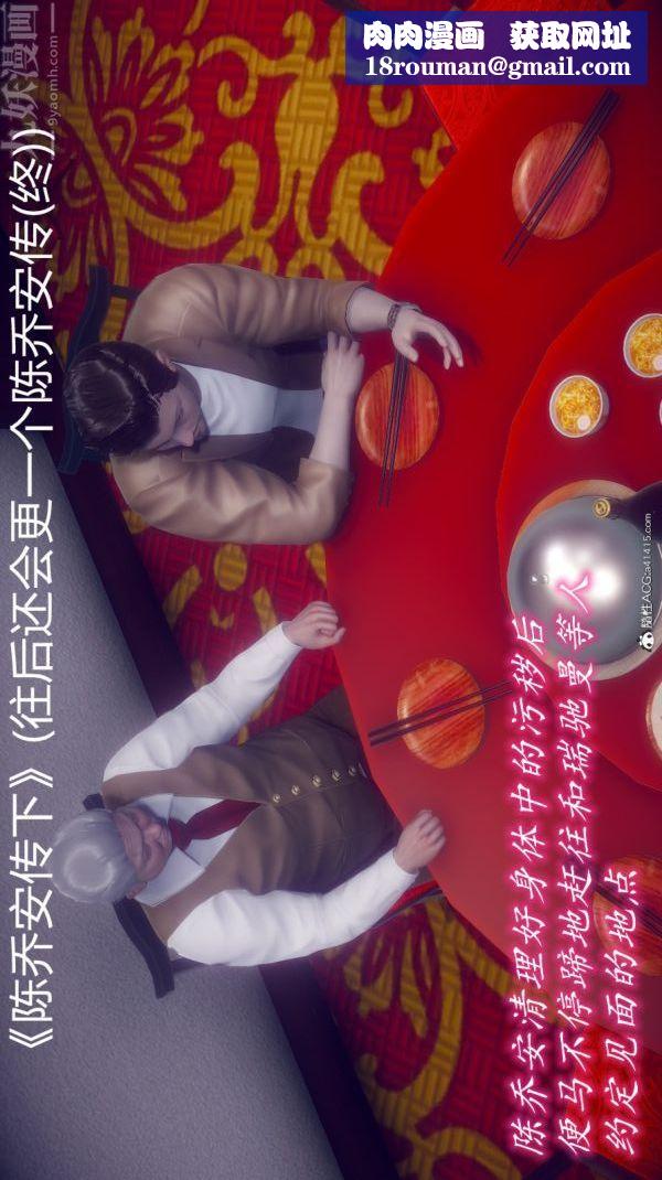 [3D]陳喬安傳第10話