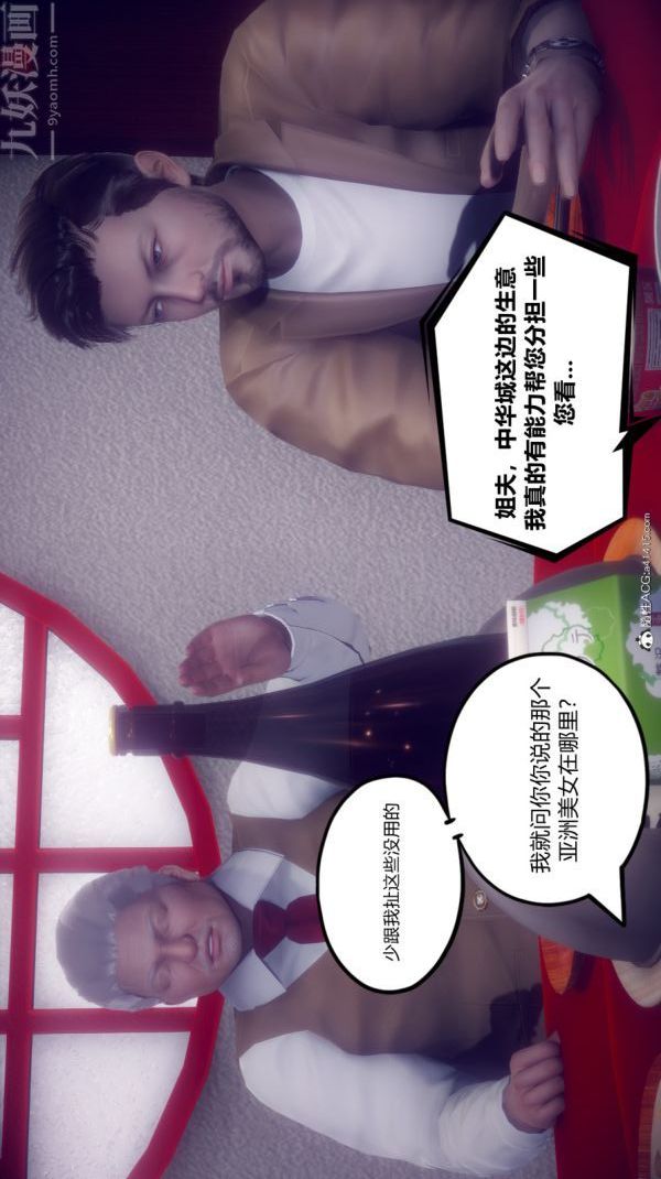 [3D]陈乔安传第10话