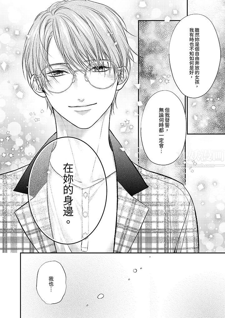 愿梦醒后也有你相伴第25话