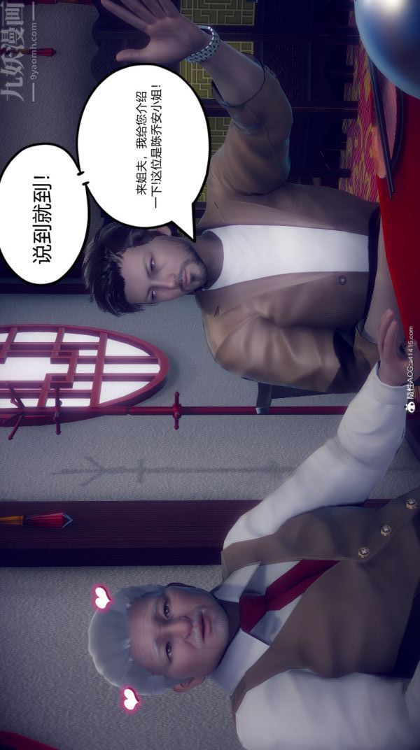 [3D]陳喬安傳第10話