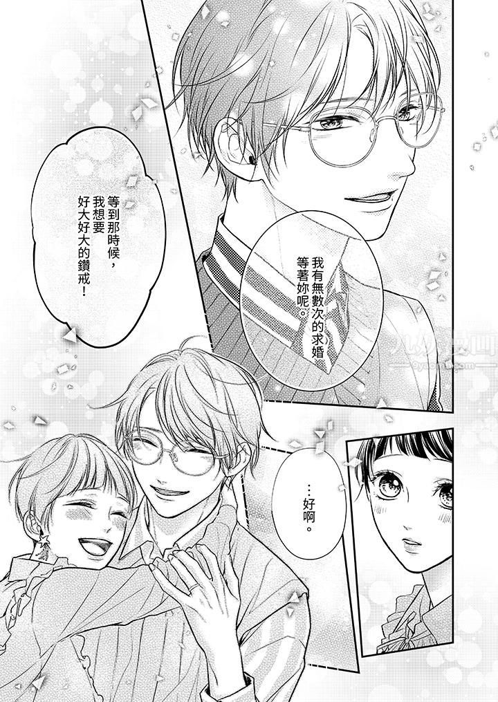 願夢醒後也有你相伴第26話