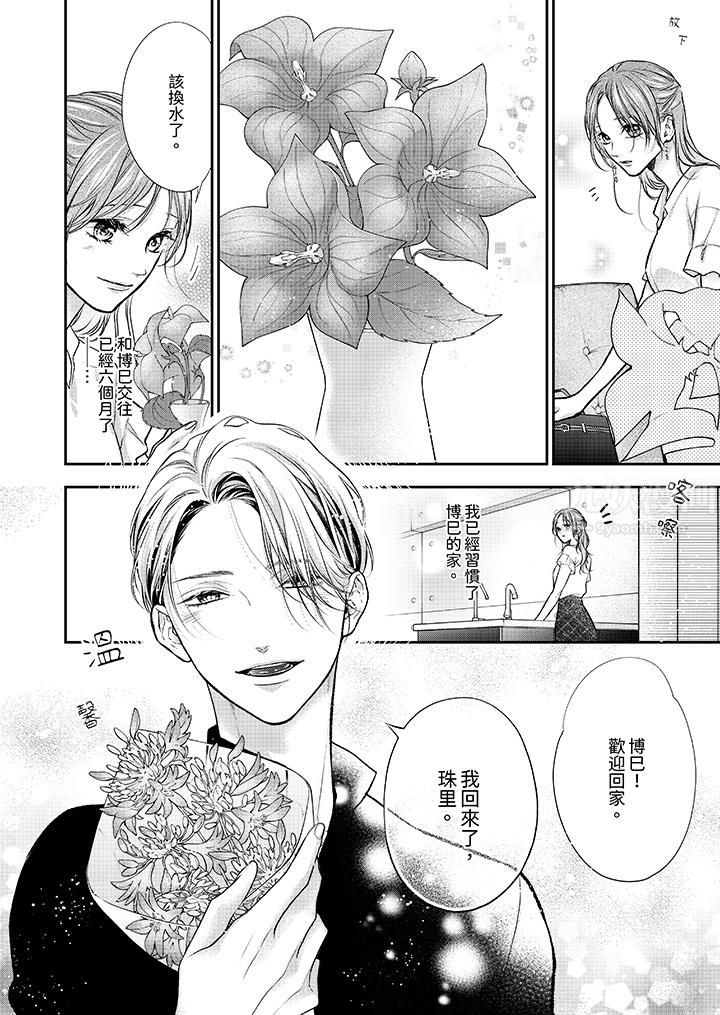 愿梦醒后也有你相伴第27话