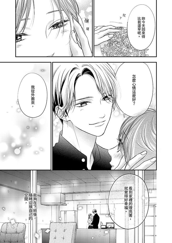 願夢醒後也有你相伴第27話