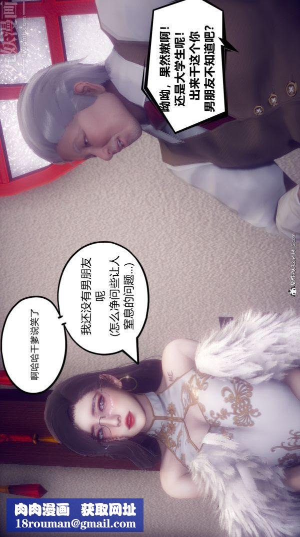 [3D]陳喬安傳第10話