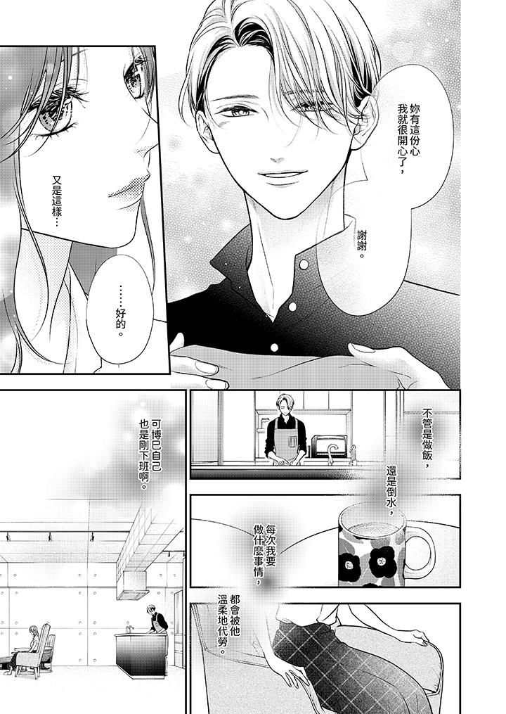 願夢醒後也有你相伴第27話