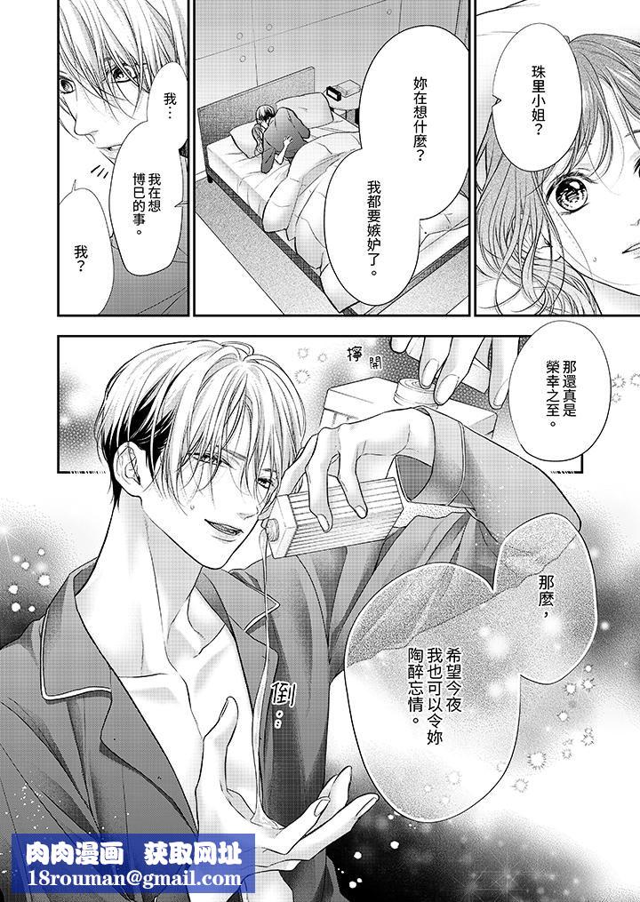 願夢醒後也有你相伴第27話