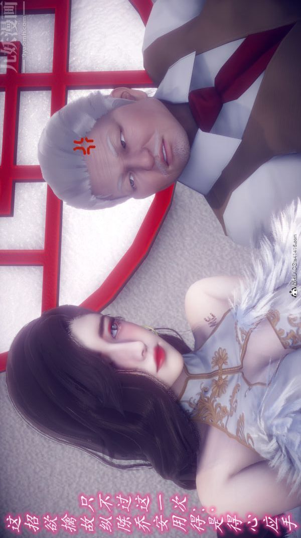 [3D]陈乔安传第11话