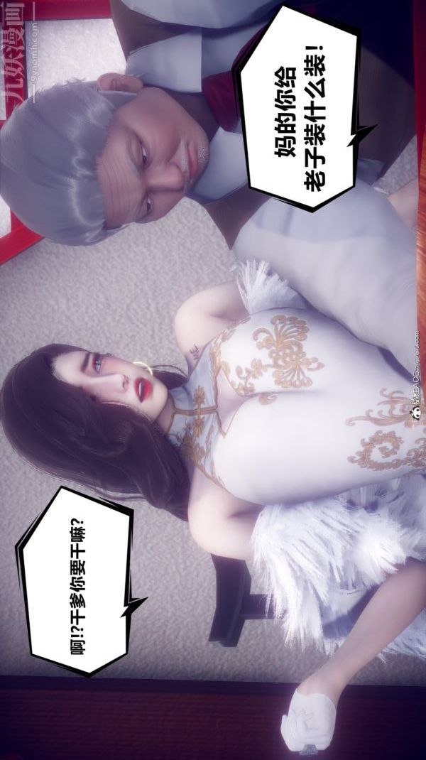 [3D]陳喬安傳第11話