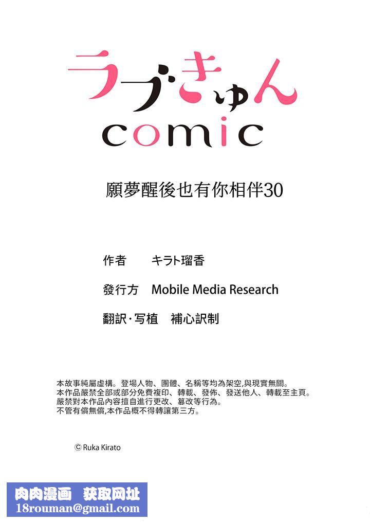 愿梦醒后也有你相伴第30话