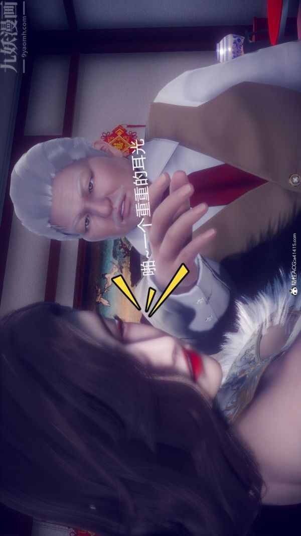 [3D]陈乔安传第13话