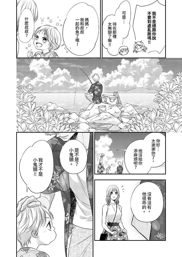 愿梦醒后也有你相伴第31话