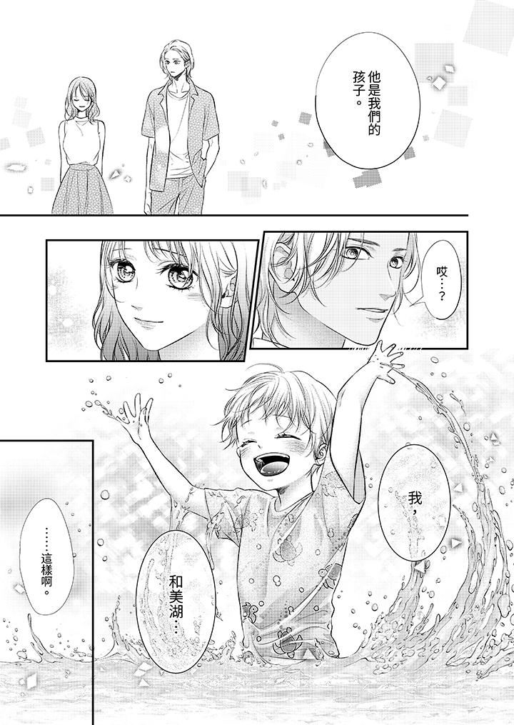 愿梦醒后也有你相伴第31话