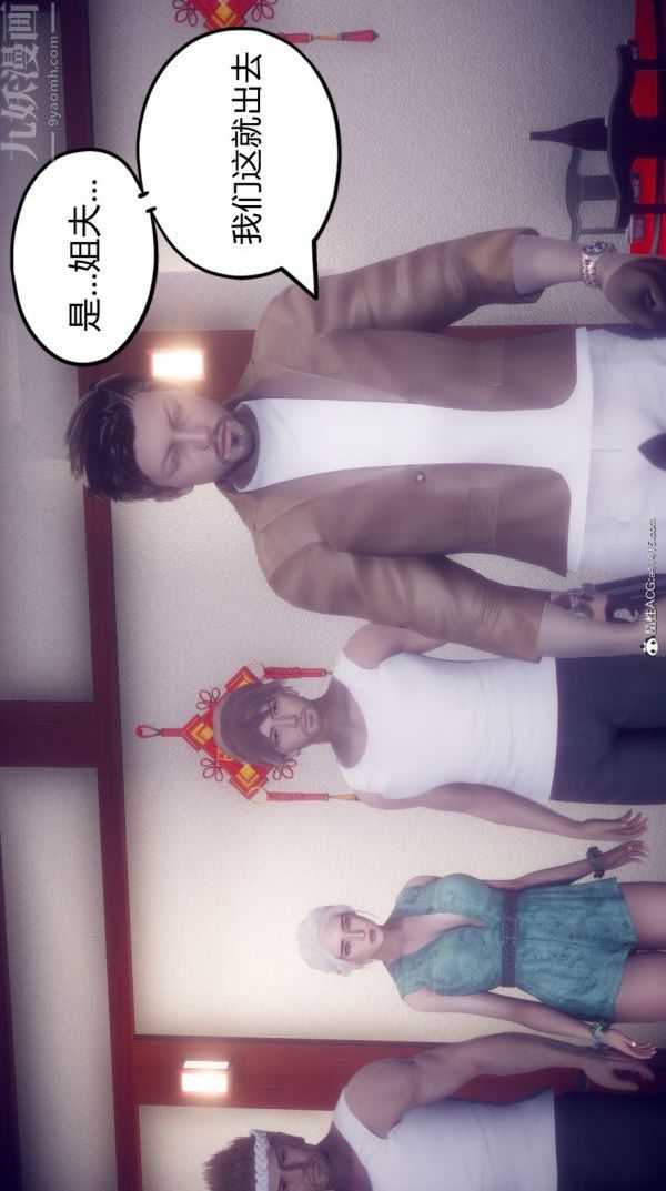 [3D]陈乔安传第13话