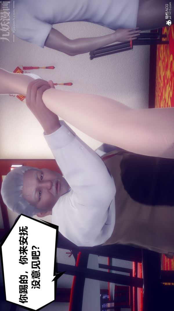 [3D]陳喬安傳第13話