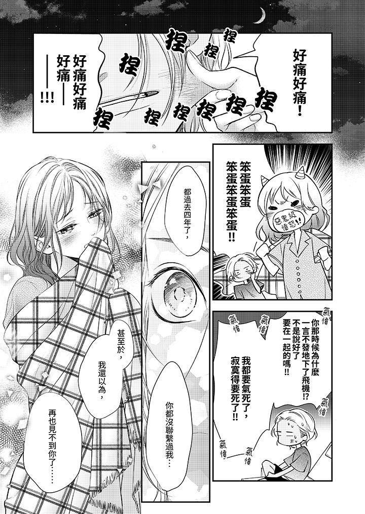 愿梦醒后也有你相伴第32话