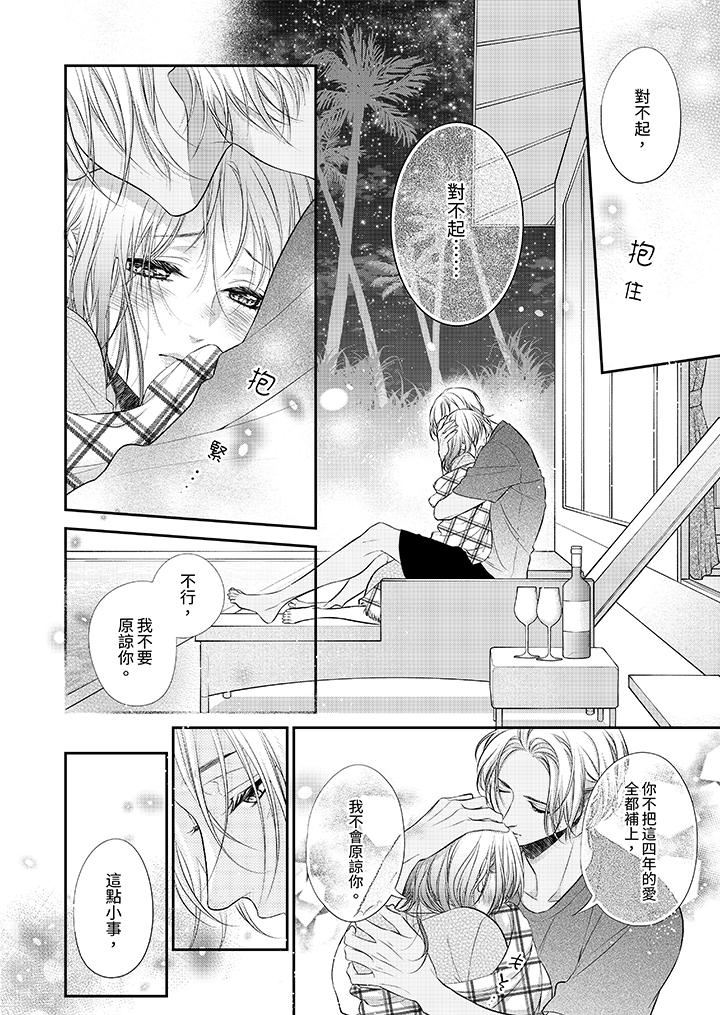 願夢醒後也有你相伴第32話