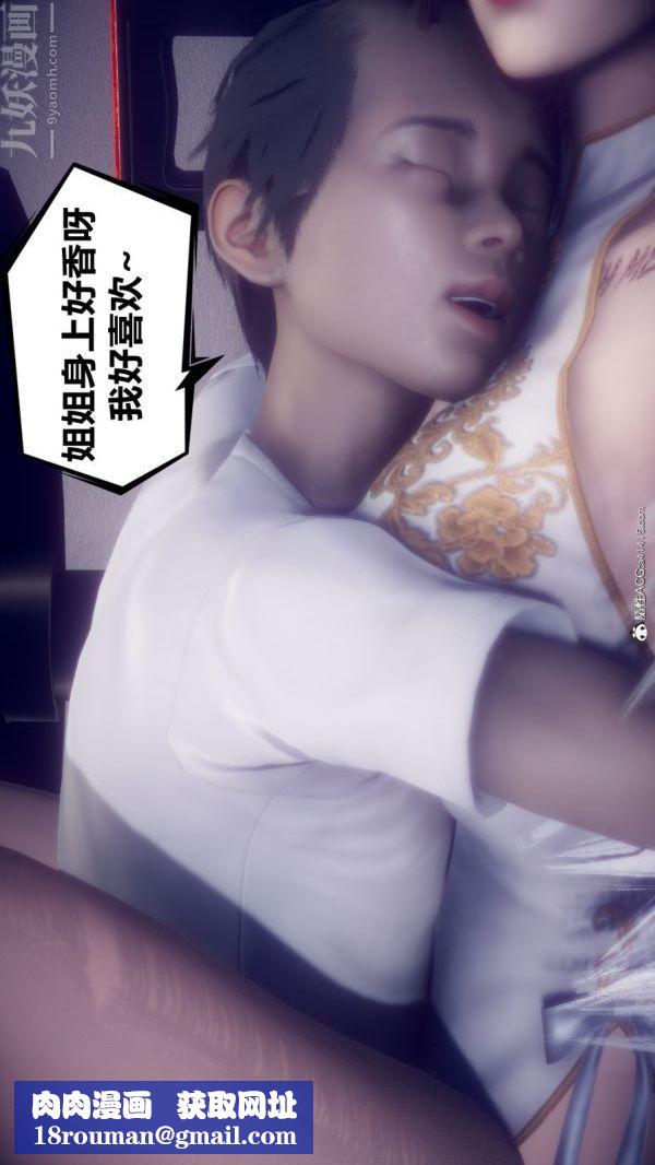 [3D]陈乔安传第13话