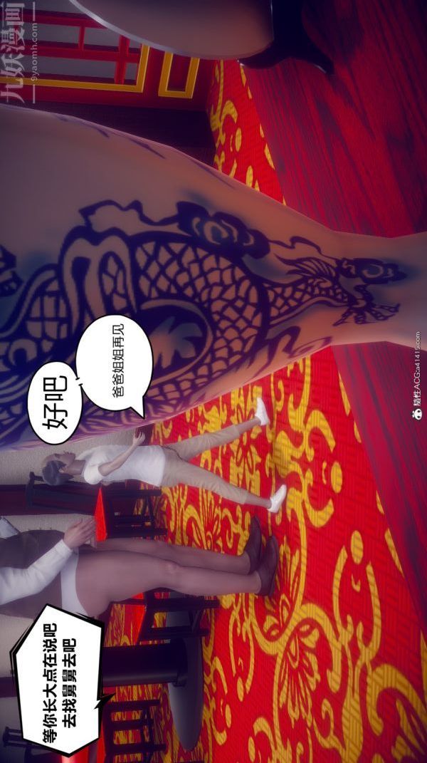 [3D]陳喬安傳第14話