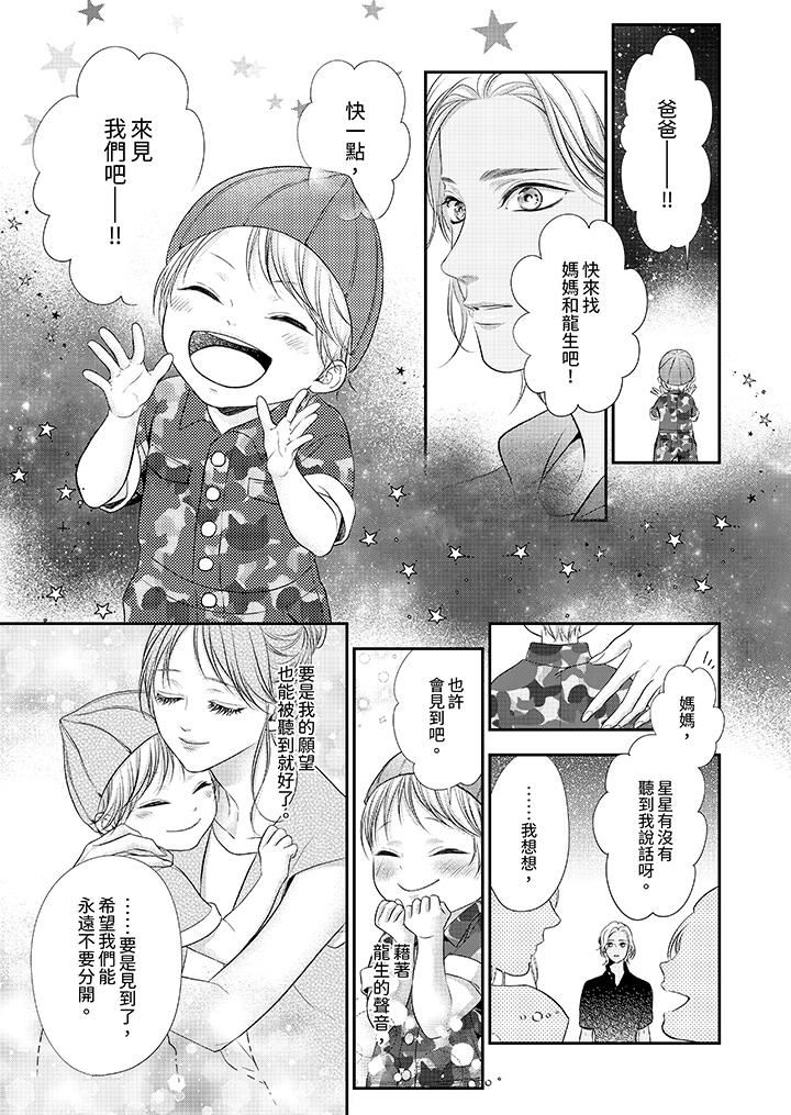 愿梦醒后也有你相伴第35话