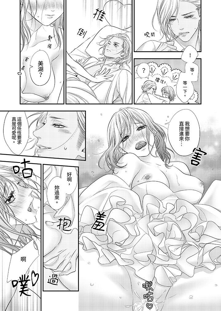 愿梦醒后也有你相伴第36话-最终话