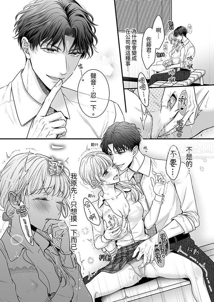 無論高潮多少次佐藤君都不願放開我～手指和舌頭，妳更喜歡哪個?第1話