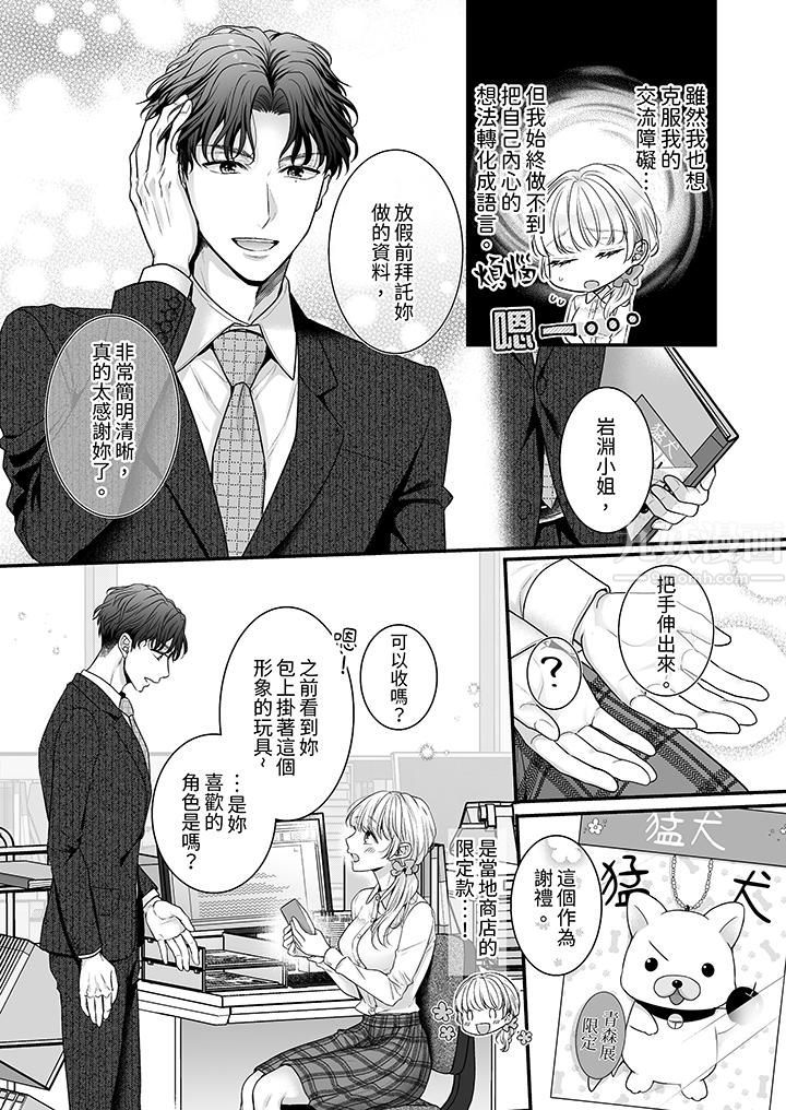 無論高潮多少次佐藤君都不願放開我～手指和舌頭，妳更喜歡哪個?第1話