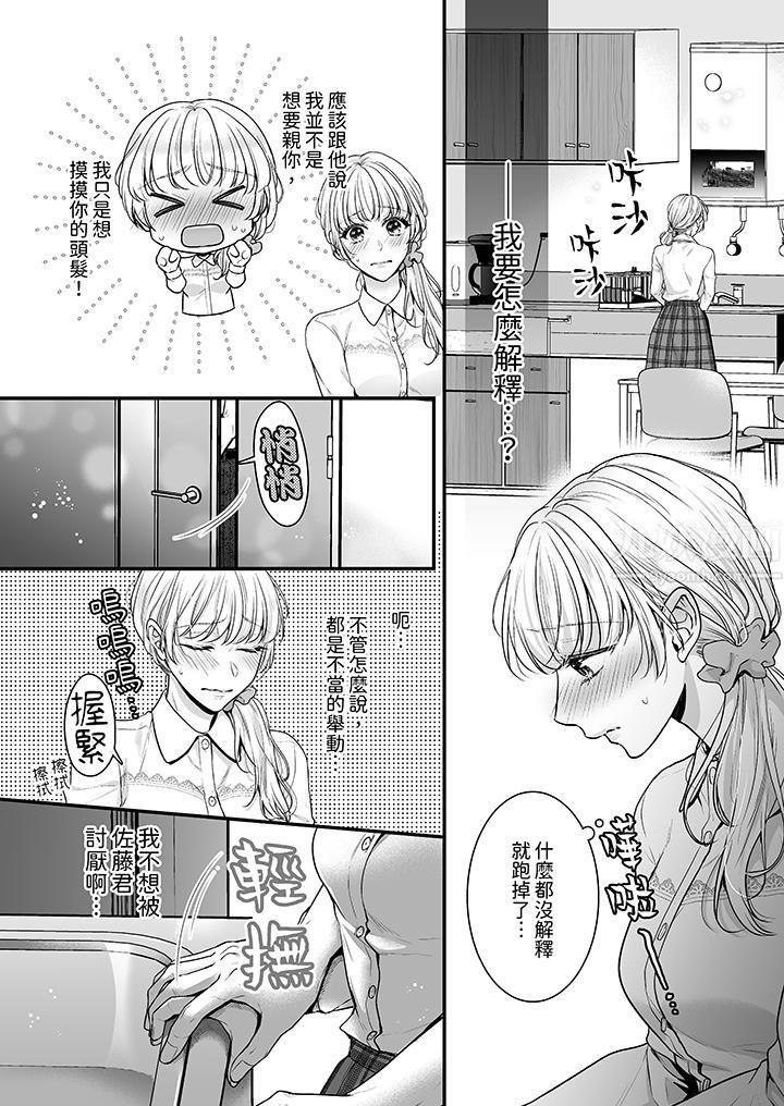 无论高潮多少次佐藤君都不愿放开我～手指和舌头，妳更喜欢哪个?第2话