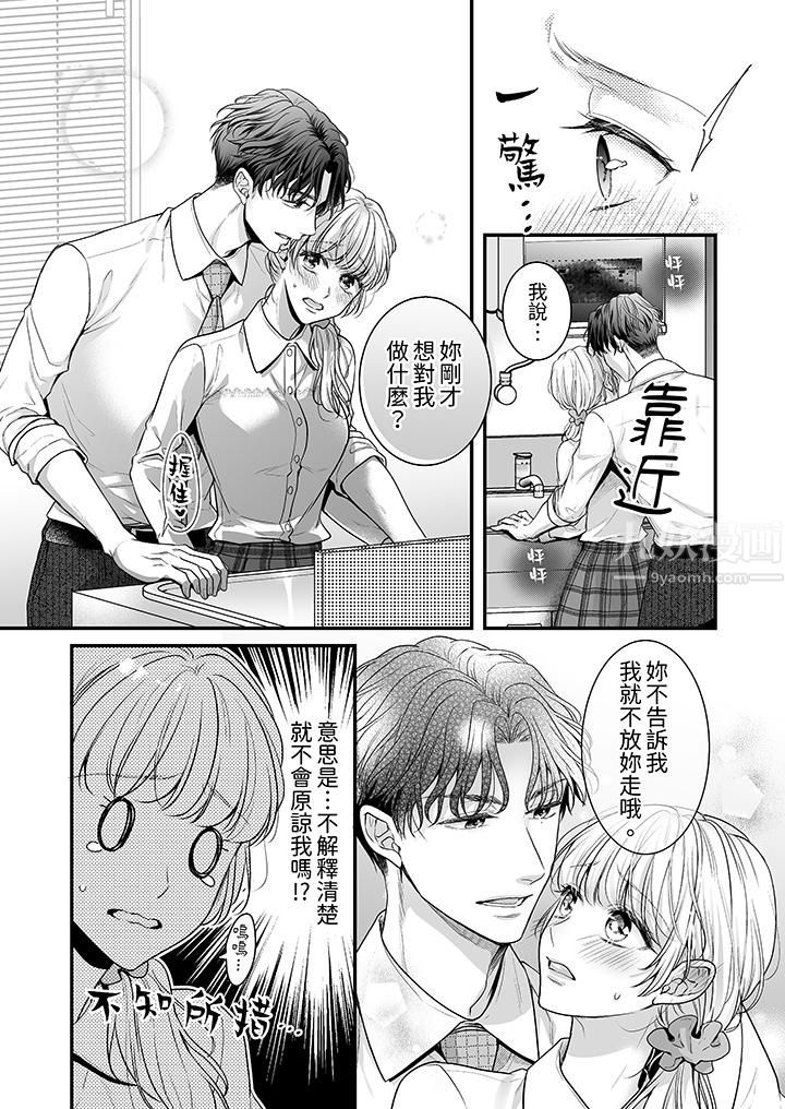 无论高潮多少次佐藤君都不愿放开我～手指和舌头，妳更喜欢哪个?第2话