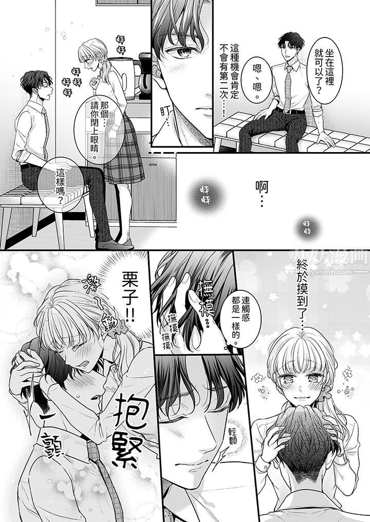 无论高潮多少次佐藤君都不愿放开我～手指和舌头，妳更喜欢哪个?第2话