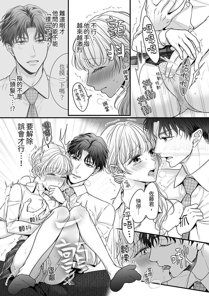 无论高潮多少次佐藤君都不愿放开我～手指和舌头，妳更喜欢哪个?第2话