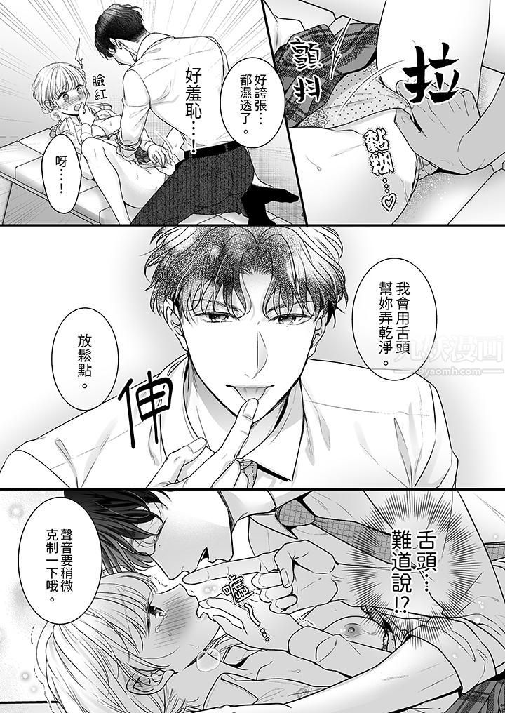 无论高潮多少次佐藤君都不愿放开我～手指和舌头，妳更喜欢哪个?第3话