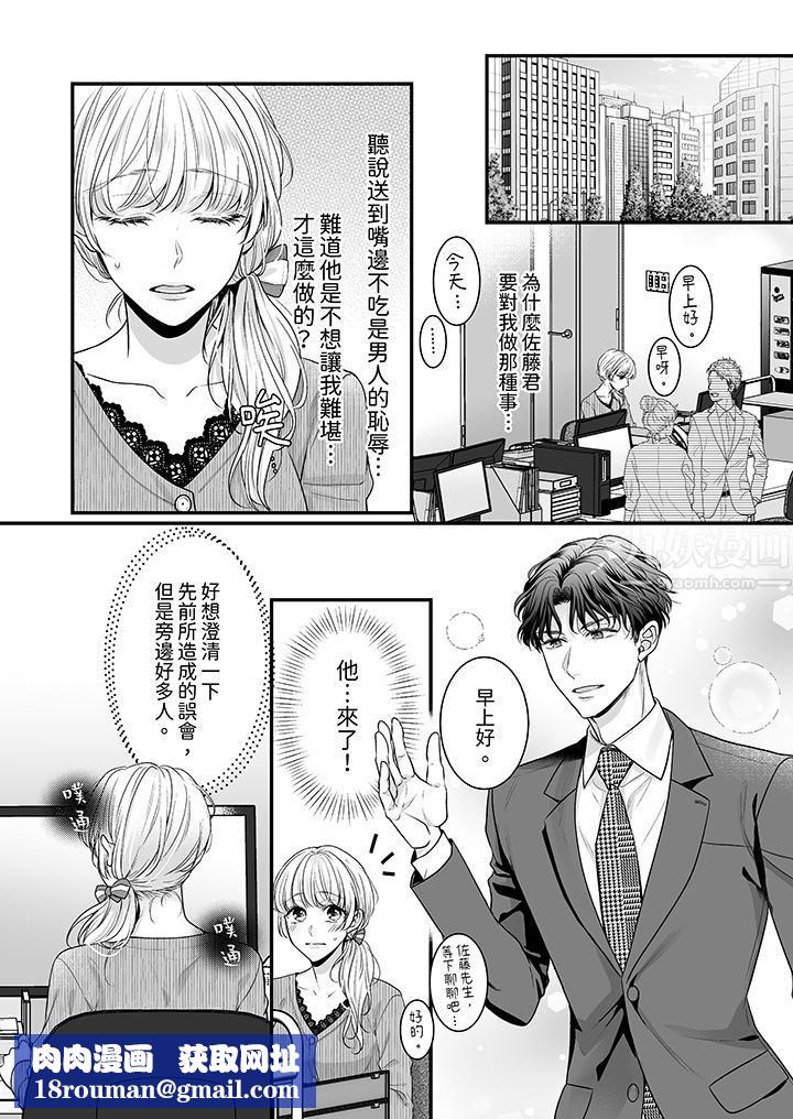 无论高潮多少次佐藤君都不愿放开我～手指和舌头，妳更喜欢哪个?第3话